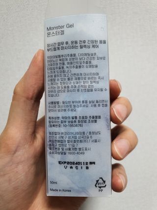 [바록스] 류현진 올인원 바디릴렉싱 몬스터겔 50ml — 5점을 준 리뷰어가 2021년 3월 올린 사용 사진