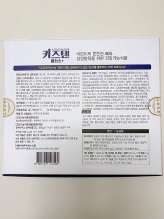 키즈텐플러스 연세 키즈텐 플러스 1개월 — 5점을 준 리뷰어가 2021년 3월 올린 사용 사진