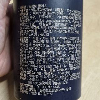 프리마인 자체 기업부설 연구소에서 찾아낸 건강한 수면의 비밀.  슬립토 플러스 30포 — 4점을 준 리뷰어가 2021년 11월 올린 사용 사진
