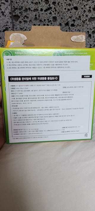 fit (핏) 독일 친환경 식기세척기 세제 FIT 올인원 22개입 — 5점을 준 리뷰어가 2021년 9월 올린 사용 사진