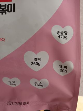 응큼떡볶이 — 5점을 준 리뷰어가 2021년 3월 올린 사용 사진