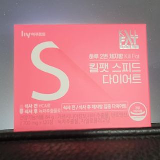 킬팻다이어트 킬팻 스피드 다이어트 [84 g / 700 mg x 120정] — 5점을 준 리뷰어가 2021년 6월 올린 사용 사진
