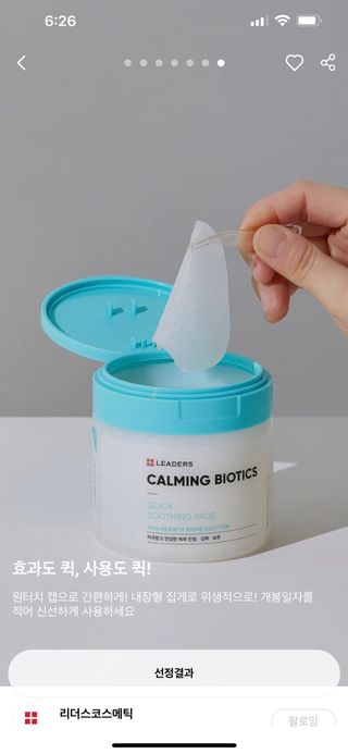 리더스코스메틱 리더스 카밍 바이오틱스 퀵 수딩 패드 — 5점을 준 리뷰어가 2022년 8월 올린 사용 사진