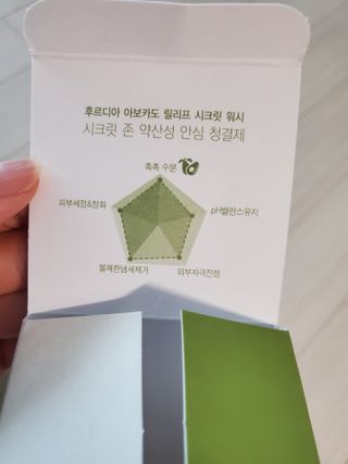 [후르디아] 아보카도 약산성 비건 여성 청결제 — 5점을 준 리뷰어가 2021년 7월 올린 사용 사진