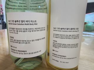[녹산] 그린 솔루션 멀티 클렌징 오일 + 그린 솔루션 멀티 바디 미스트 — 3점을 준 리뷰어가 2022년 11월 올린 사용 사진