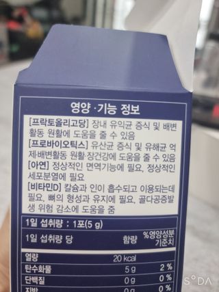 메이준뉴트리 더블액션 프리바이오틱스 플러스+ — 5점을 준 리뷰어가 2021년 7월 올린 사용 사진