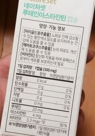 네이처셋 루테인 아스타잔틴 캡슐 1개월분 — 5점을 준 리뷰어가 2021년 6월 올린 사용 사진