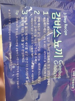 [테이스티나인][레디잇x부루마불] 감바스 뇨끼 460g — 4점을 준 리뷰어가 2022년 5월 올린 사용 사진