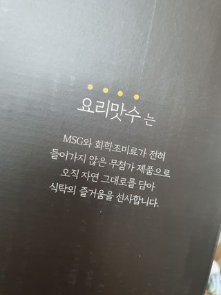 천연 요리 에센스요리맛수 930g 2개 SET — 5점을 준 리뷰어가 2021년 4월 올린 사용 사진