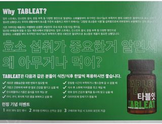 [타블잇] 과채 효소 (60정) — 5점을 준 리뷰어가 2022년 5월 올린 사용 사진