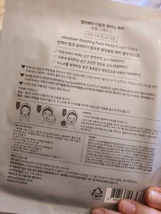 엘리베어 다즐링페이스파티 - 주름개선 퍼플스페이스 — 5점을 준 리뷰어가 2021년 1월 올린 사용 사진