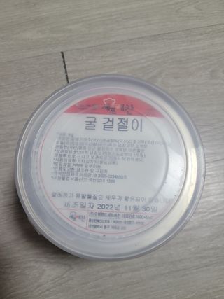 셰프애찬 별미김치 굴겉절이 1kg — 5점을 준 리뷰어가 2022년 12월 올린 사용 사진