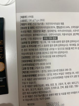 [뉴트릴렉스] 선비움 첨가물 없는 착한 차전자피 식이섬유  2박스 — 4.5점을 준 리뷰어가 2021년 7월 올린 사용 사진
