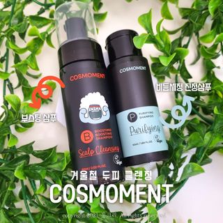 코스모먼트 부스티모 부스팅샴푸60ml + 비듬세정 진정샴푸50ml — 5점을 준 리뷰어가 2021년 11월 올린 사용 사진