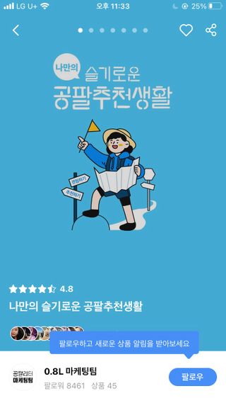 0.8L 마케팅팀 나만의 슬기로운 공팔추천생활 — 5점을 준 리뷰어가 2021년 8월 올린 사용 사진