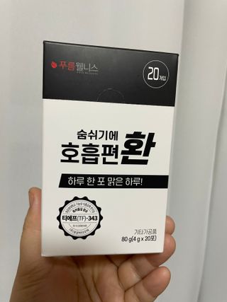 푸름웰니스 부아메라 프로폴리스 도라지 호흡편환 20포 — 4.5점을 준 리뷰어가 2022년 1월 올린 사용 사진
