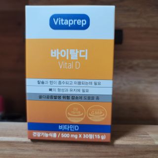 뉴트리션팩토리 비타프렙 바이탈디 비타민D 500mg — 5점을 준 리뷰어가 2021년 7월 올린 사용 사진