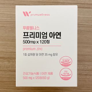 [푸름웰니스] 프리미엄 아연 (500mgX120정) — 5점을 준 리뷰어가 2022년 4월 올린 사용 사진