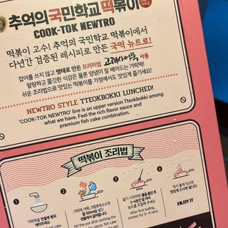 추억의 국민학교 떡볶이 국떡 뉴트로 5종 — 5점을 준 리뷰어가 2021년 9월 올린 사용 사진