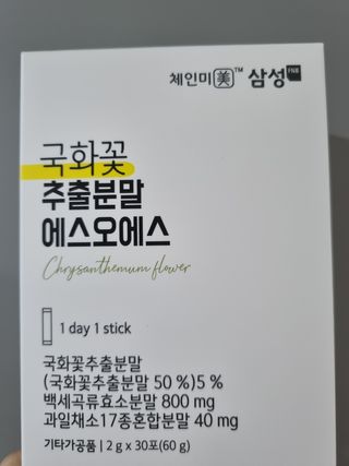 체인미 국화꽃 추출분말 에스오에스 곡류효소 과일채소 17종 혼합 분말 스틱 — 5점을 준 리뷰어가 2021년 11월 올린 사용 사진