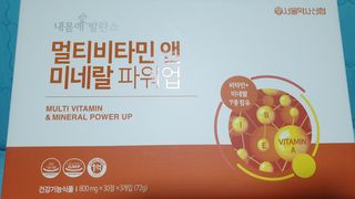 서울약사신협_내몸애발란스멀티비타민앤미네랄파워업_800mg x 90정 — 5점을 준 리뷰어가 2021년 3월 올린 사용 사진