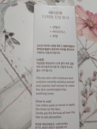 메타포레 12PM 카밍 토너 — 4.5점을 준 리뷰어가 2021년 7월 올린 사용 사진