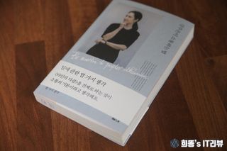 열린책들 강주은이 소통하는 법 — 5점을 준 리뷰어가 2021년 5월 올린 사용 사진