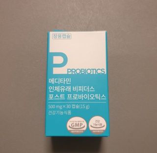 메디타민 인체유래 비피더스 포스트 프로바이오틱스 — 5점을 준 리뷰어가 2021년 10월 올린 사용 사진