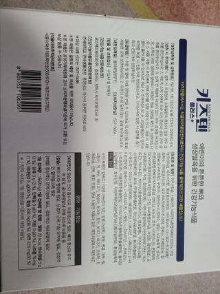 키즈텐플러스 연세 키즈텐 플러스 1개월 — 5점을 준 리뷰어가 2021년 3월 올린 사용 사진