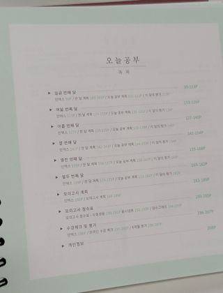 리훈 여러분의 오늘을 채워나갈 수 있도록 도와줄 오늘공부 1년용 스터디플래너 — 4.5점을 준 리뷰어가 2021년 4월 올린 사용 사진