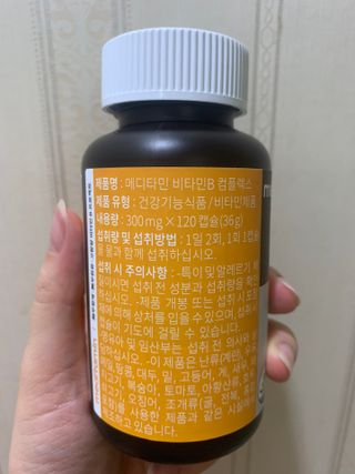 메디타민 비타민B 컴플렉스 — 5점을 준 리뷰어가 2021년 9월 올린 사용 사진