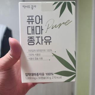 먹어도좋아 퓨어대마종자유 — 5점을 준 리뷰어가 2021년 11월 올린 사용 사진