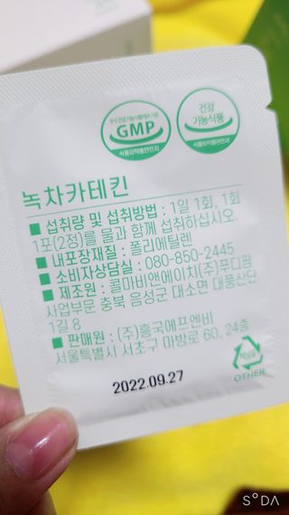 12월 15일 출시, 건강기능식품 브랜드 본리브 나 다운 시작 제품 3종 — 5점을 준 리뷰어가 2021년 2월 올린 사용 사진