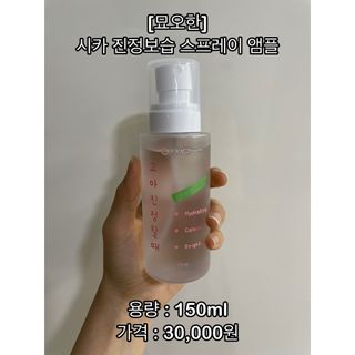 [시카앰플] 묘오한 고마진정할때 진정 스프레이 앰플 150ml — 3.5점을 준 리뷰어가 2021년 3월 올린 사용 사진