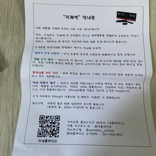 새롬바이오 리생 [미쾌변] 차전자피 식이섬유 건강기능식품 3팩 — 5점을 준 리뷰어가 2021년 6월 올린 사용 사진