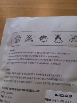 이노레이어 무봉제드로즈_일반형 — 5점을 준 리뷰어가 2021년 4월 올린 사용 사진