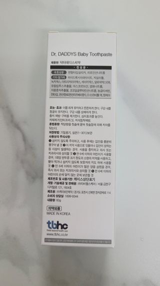 닥터데디스 안심무불소 베이비치약 60g + 여행용 미니 치약 15g — 4.5점을 준 리뷰어가 2022년 7월 올린 사용 사진