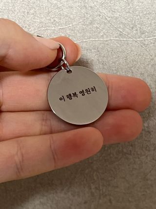 컴바이유 써지컬 각인 키링 [반려동물 인식표, 커플 키링, 가족 키링] — 5점을 준 리뷰어가 2022년 3월 올린 사용 사진