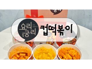 프리 [요리궁리] 타입 B (매콤,치즈,매콤까르보) 꽃떡볶이 6개입 세트 — 5점을 준 리뷰어가 2025년 2월 올린 사용 사진