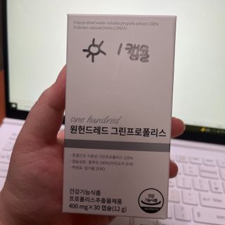 메디타민 원헌드레드 그린프로폴리스 — 5점을 준 리뷰어가 2021년 11월 올린 사용 사진