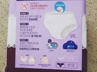 LG유니참 쏘피SOFY [SOFY] 안심숙면팬티/무표백속커버 — 5점을 준 리뷰어가 2021년 5월 올린 사용 사진