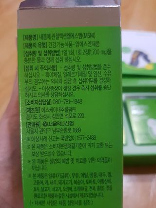 서울약사신협_내몸애발란스관절액션MSM_850mg x 90정 — 5점을 준 리뷰어가 2021년 3월 올린 사용 사진