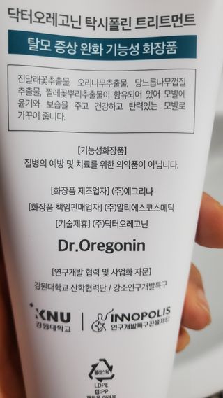 (주)닥터오레고닌 닥터오레고닌 탁시폴린 에디션 트리트먼트 — 5점을 준 리뷰어가 2023년 7월 올린 사용 사진