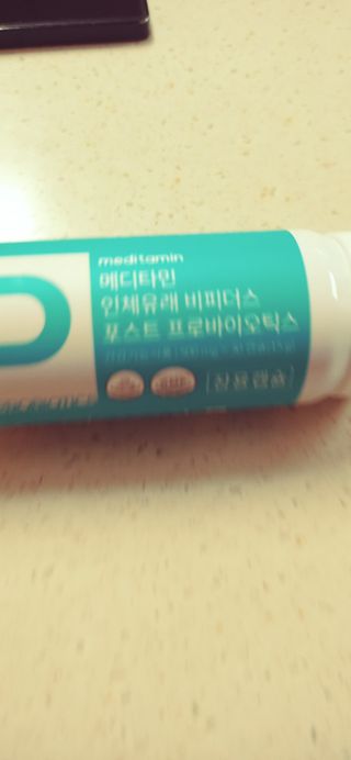 메디타민 인체유래 비피더스 포스트 프로바이오틱스 — 4.5점을 준 리뷰어가 2021년 2월 올린 사용 사진