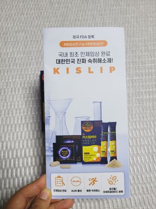 [키스립] 근복적인 숙취원인 해결 숙취해소제 키스립 코드레드487 2팩 & 뉴키스립비타 1box  set — 5점을 준 리뷰어가 2022년 6월 올린 사용 사진