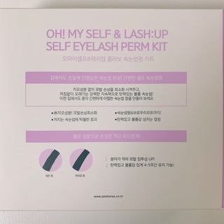 피비에스코리아 [오마이셀프] 셀프 속눈썹펌 키트 뷰러펌 파마 세트 — 4점을 준 리뷰어가 2021년 12월 올린 사용 사진