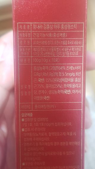 힘내라김홍삼 하루홍삼정스틱 10g x 10포 — 3점을 준 리뷰어가 2021년 3월 올린 사용 사진