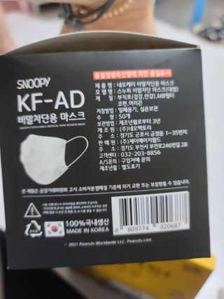 JHWORLD 스누피 마스크 정품 스누피 KF-AD 국내 비말차단 아동용 성인용 일회용 덴탈마스크 50매 — 5점을 준 리뷰어가 2021년 6월 올린 사용 사진