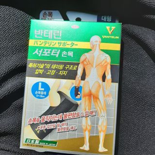 반테린서포터 손목 — 5점을 준 리뷰어가 2022년 4월 올린 사용 사진