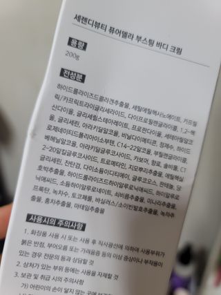 세렌디뷰티 퓨어델라 부스팅 바디크림 — 4점을 준 리뷰어가 2021년 7월 올린 사용 사진
